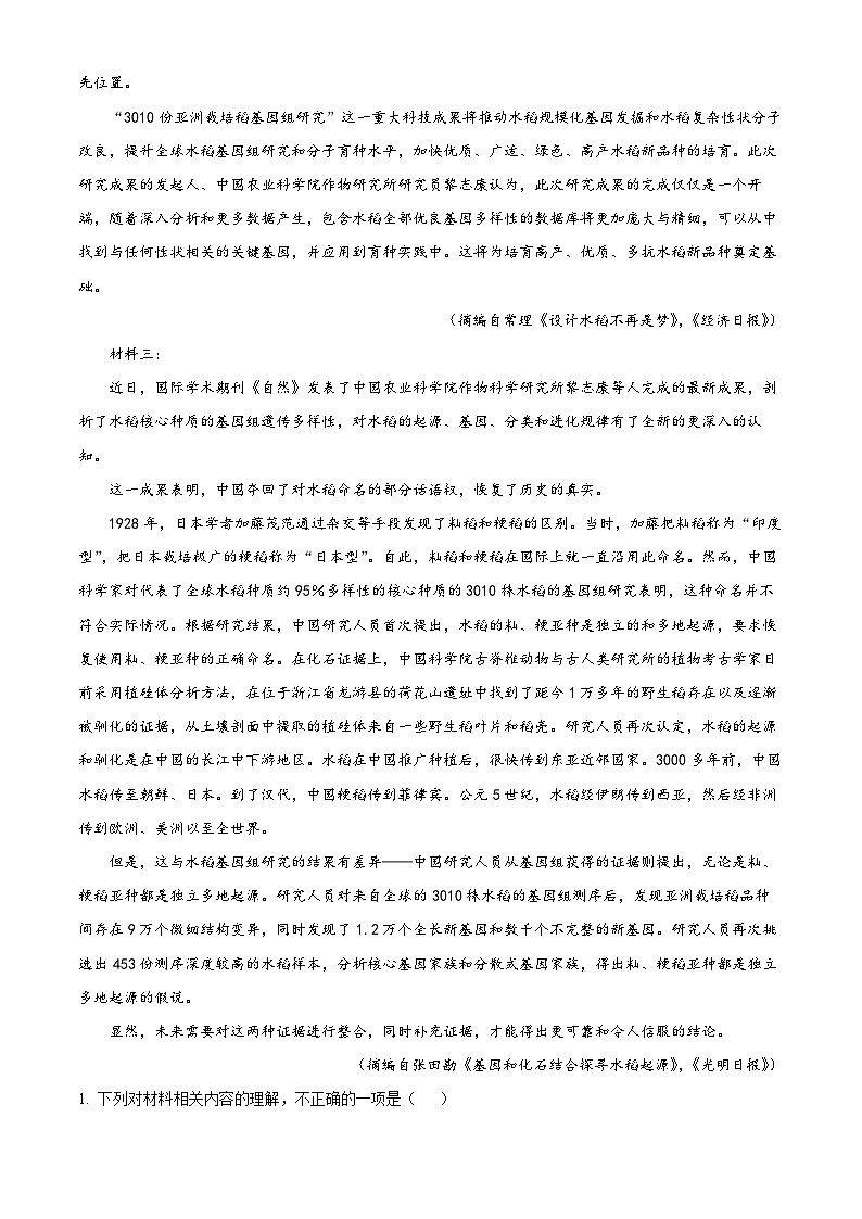 精品解析：新疆克孜勒苏柯尔克孜自治州阿合奇县2022-2023学年高二上学期期中语文试题（解析版）第2页