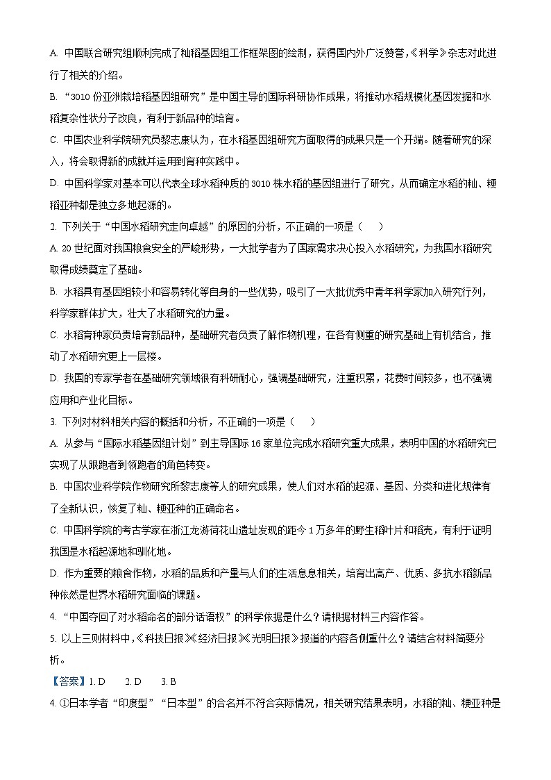 精品解析：新疆克孜勒苏柯尔克孜自治州阿合奇县2022-2023学年高二上学期期中语文试题（解析版）第3页