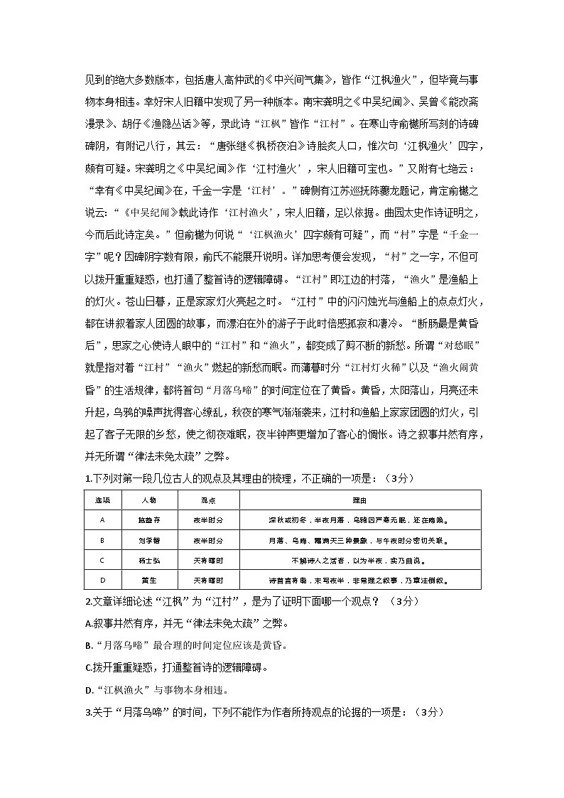 重庆市南岸区四川外语学院重庆第二外国语学校2022-2023学年高一上学期期末考试语文试卷第2页
