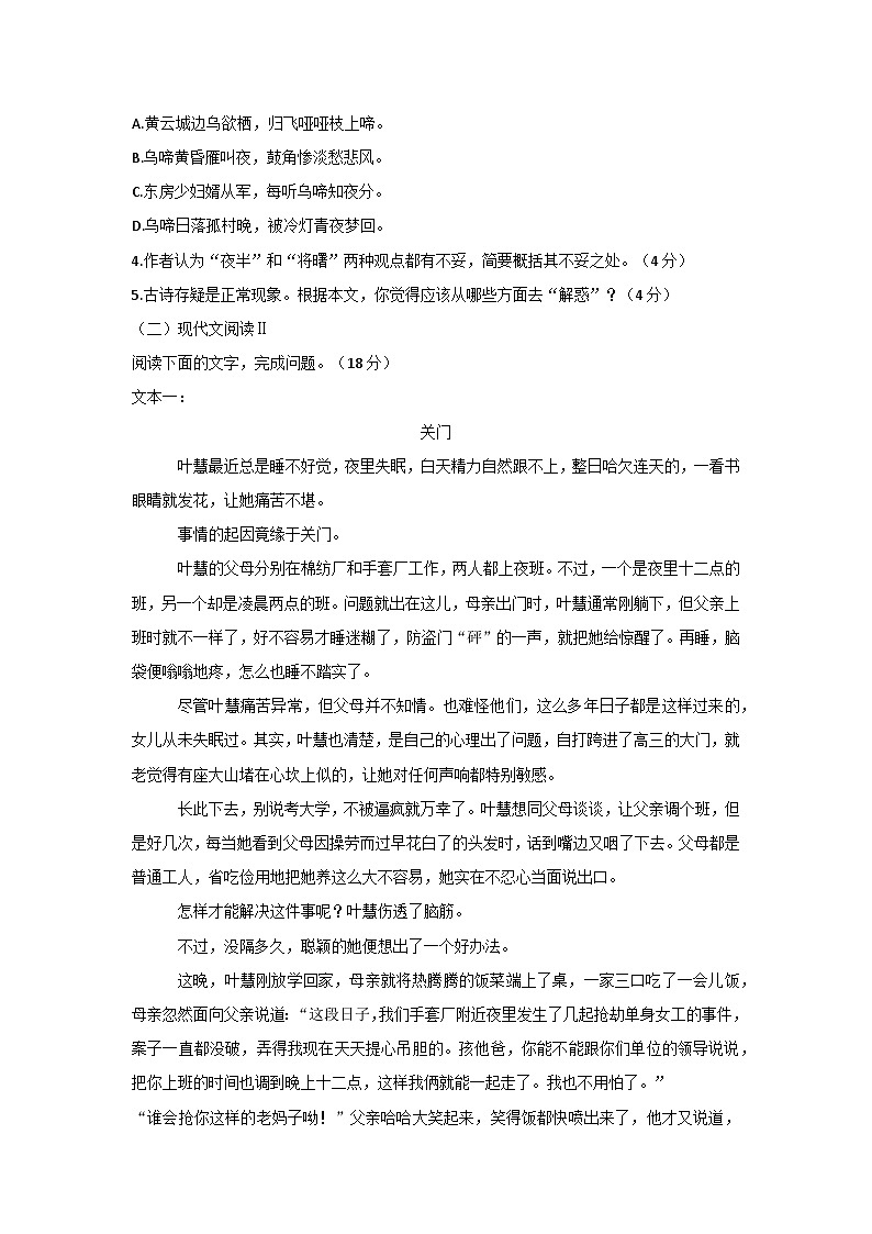 重庆市南岸区四川外语学院重庆第二外国语学校2022-2023学年高一上学期期末考试语文试卷第3页