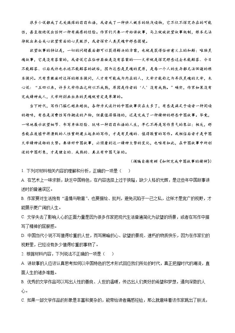 四川省绵阳市南山中学2022-2023学年高三语文上学期综合检测（五）试题（Word版附解析）02