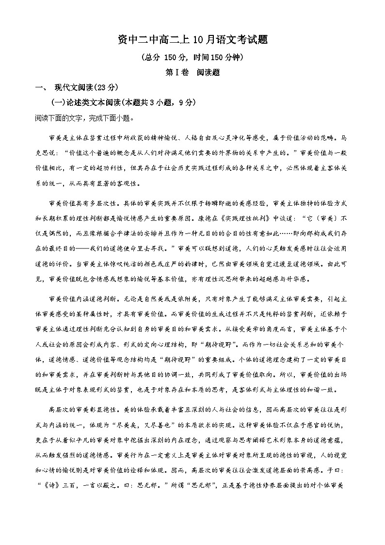 四川省内江市资中县第二中学2022-2023学年高二语文上学期10月月考试题（Word版附解析）01