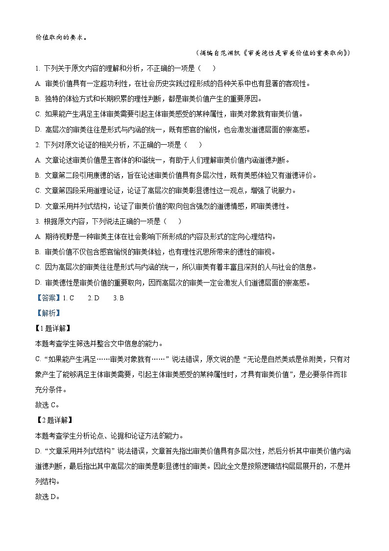 四川省内江市资中县第二中学2022-2023学年高二语文上学期10月月考试题（Word版附解析）02