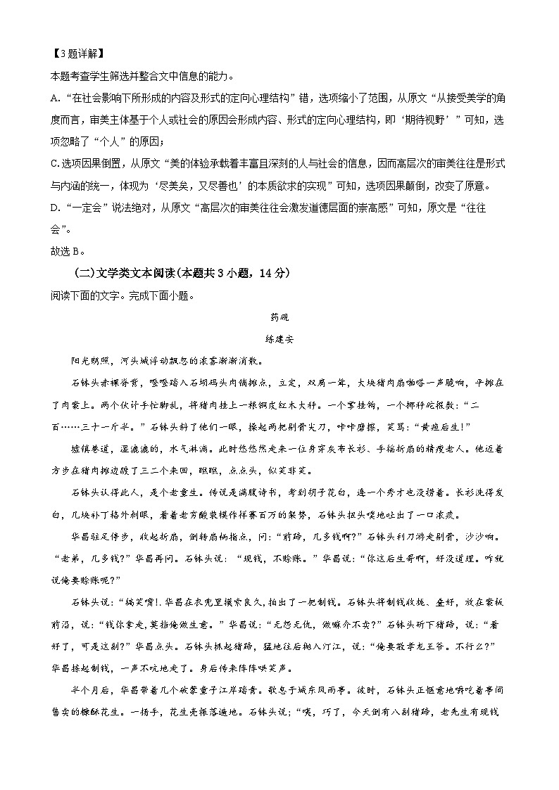 四川省内江市资中县第二中学2022-2023学年高二语文上学期10月月考试题（Word版附解析）03