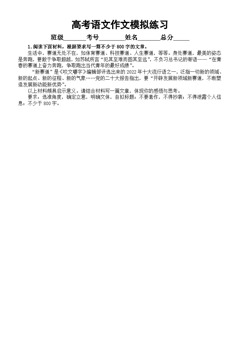 高中语文2024届高考复习模拟作文练习（共10篇，附写作指导和参考范文）01