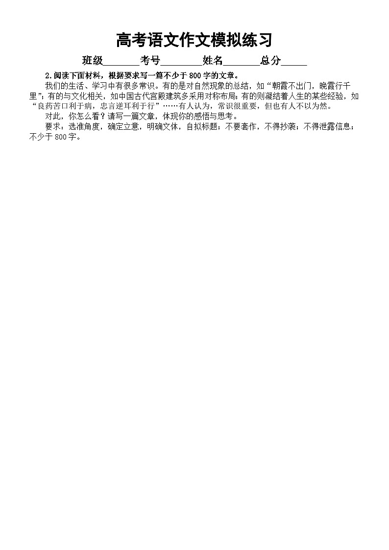 高中语文2024届高考复习模拟作文练习（共10篇，附写作指导和参考范文）02