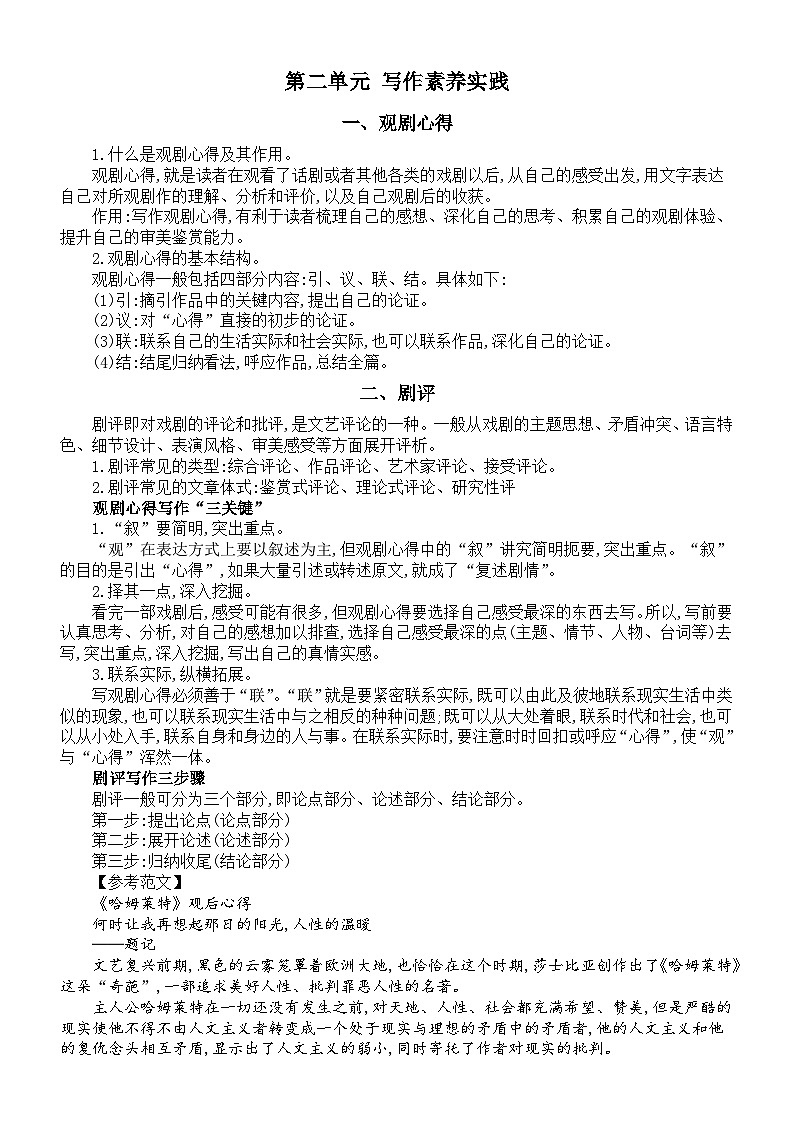 高中语文部编教材必修下册全册单元写作任务完成指导（分单元编排）03