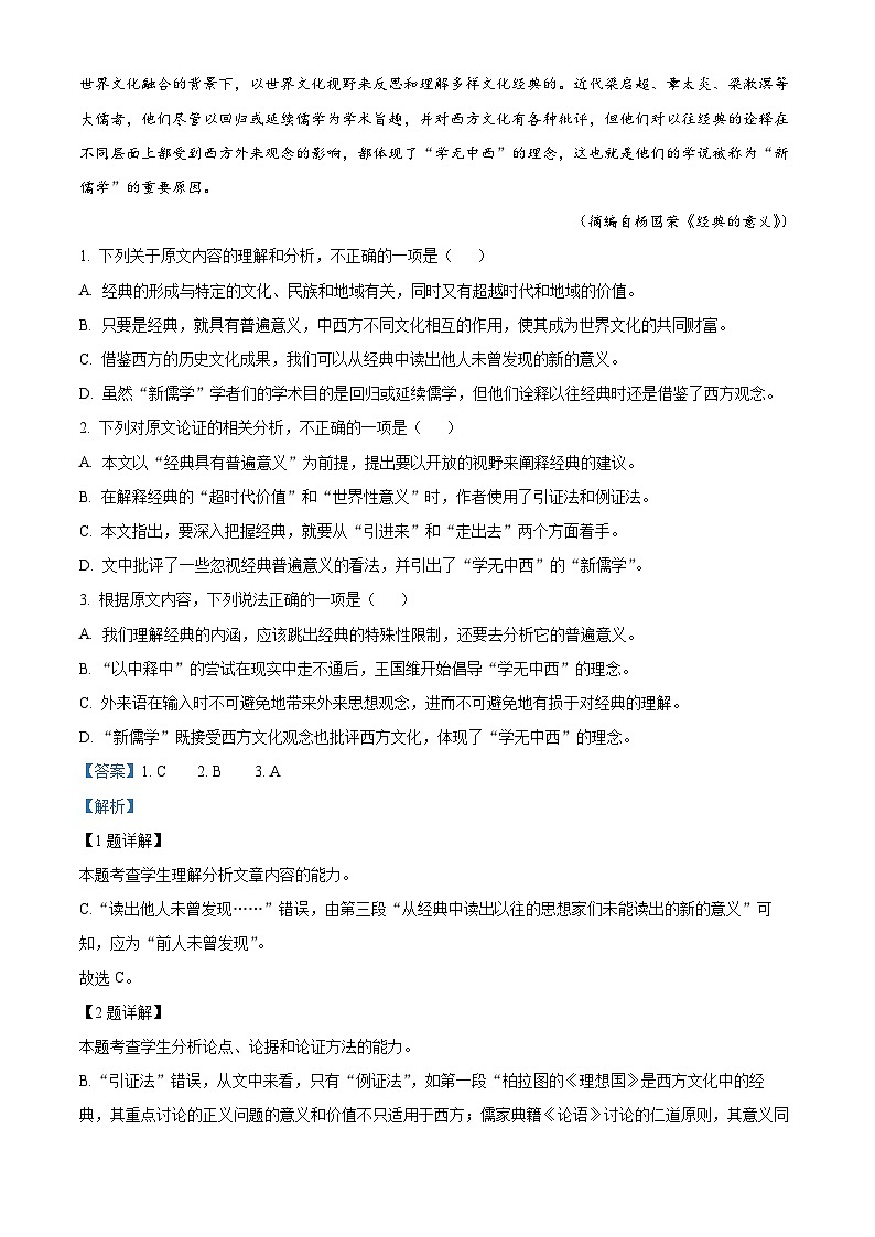 四川省宜宾市叙州区第二中学2022-2023学年高二语文上学期12月期末模拟试题（Word版附解析）02