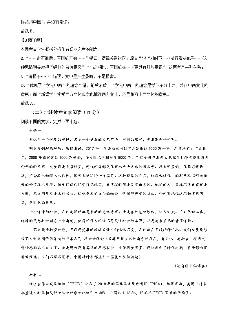 四川省宜宾市叙州区第二中学2022-2023学年高二语文上学期12月期末模拟试题（Word版附解析）03