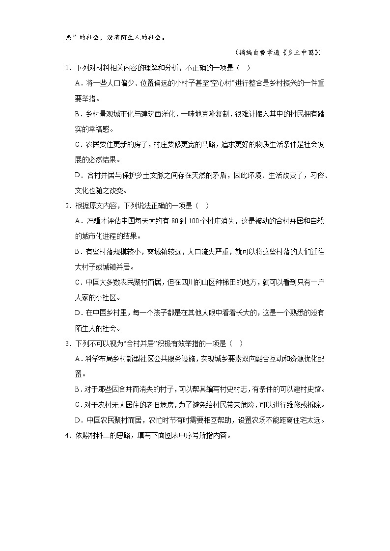 黑龙江省佳木斯市一中2022-2023学年高三上学期第一调研语文试题（含解析）03