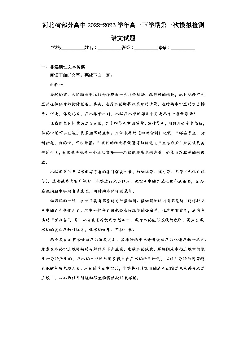 河北省部分高中2022-2023学年高三下学期第三次模拟检测语文试题（含解析）01