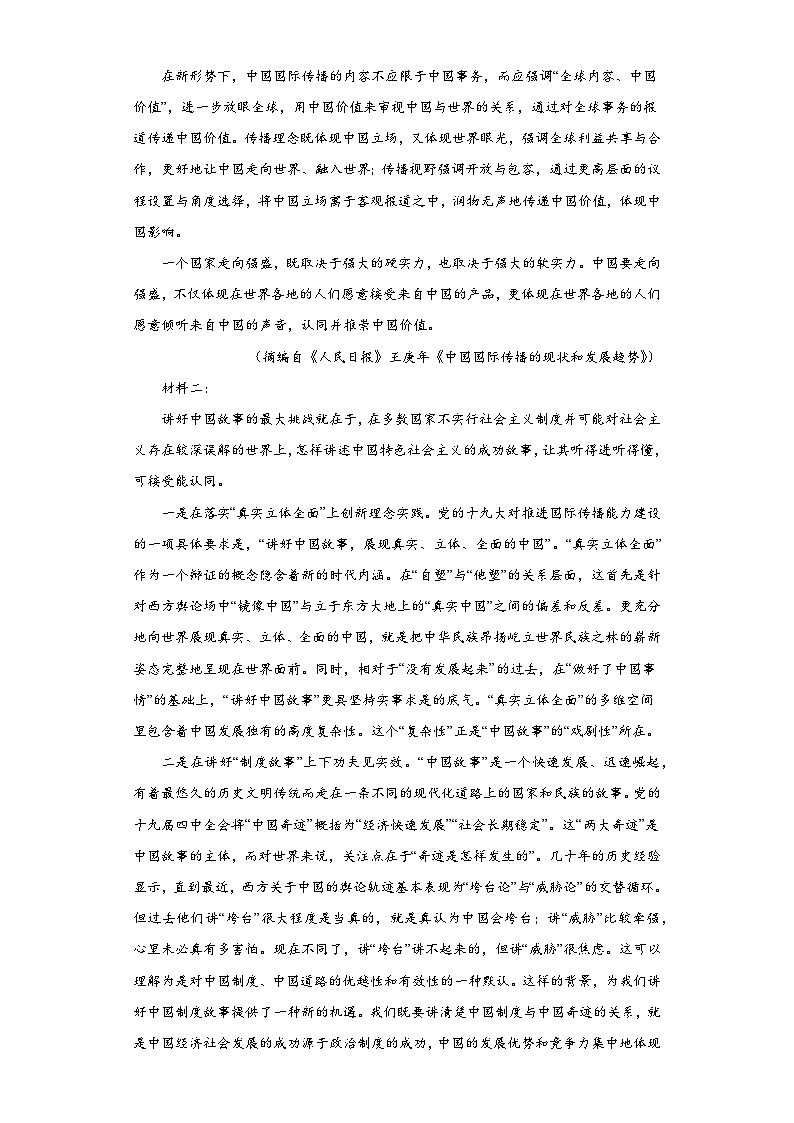 2023届安徽省滁州市定远县育才学校高三一模语文试题（含解析）02