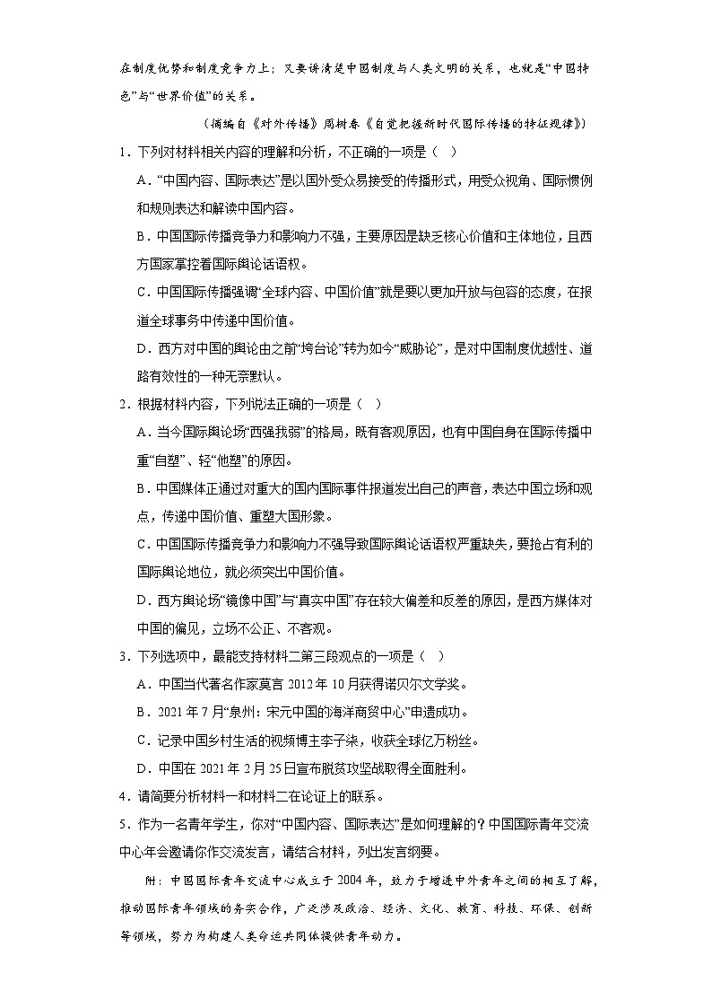 2023届安徽省滁州市定远县育才学校高三一模语文试题（含解析）03