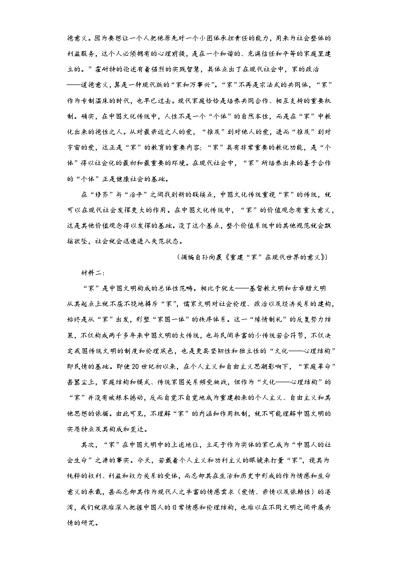 辽宁省锦州市黑山县黑山中学2022-2023学年高三下学期模拟检测语文试题（含解析）第2页