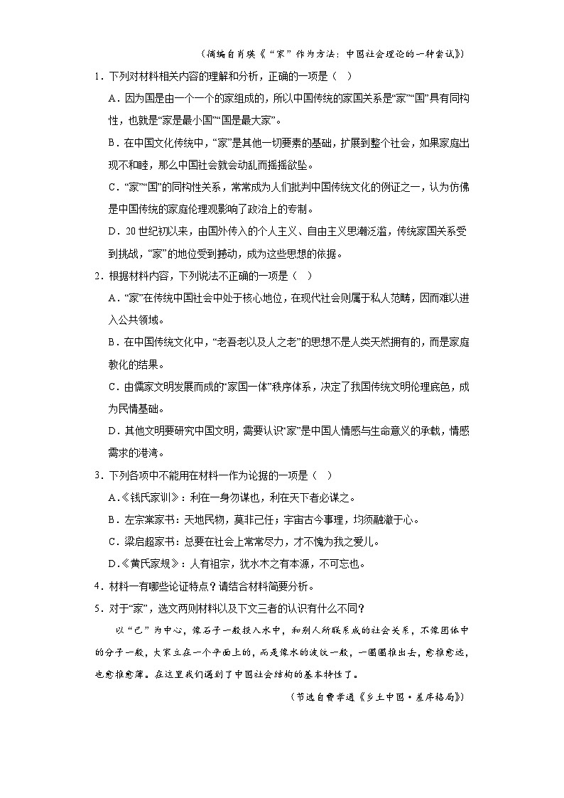 辽宁省锦州市黑山县黑山中学2022-2023学年高三下学期模拟检测语文试题（含解析）第3页