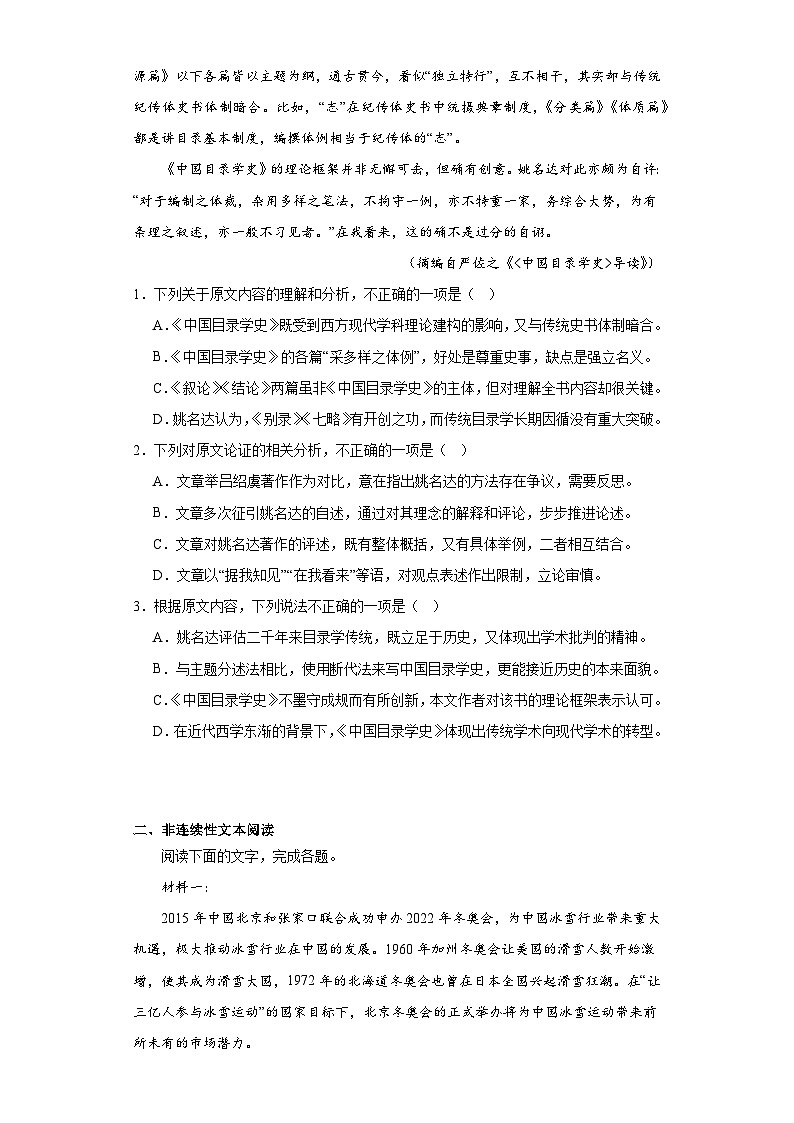 2022届内蒙古包头市四中高三模拟检测（二）语文试题（含解析）02