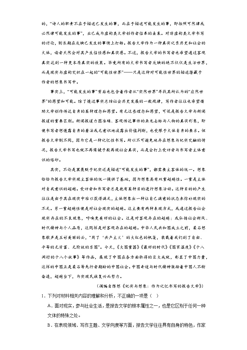 山东省烟台市栖霞市部分高中2022-2023学年高三5月模拟检测语文试题（含解析）第2页