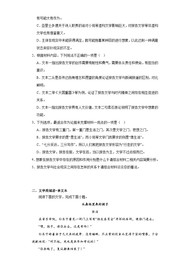 山东省烟台市栖霞市部分高中2022-2023学年高三5月模拟检测语文试题（含解析）第3页