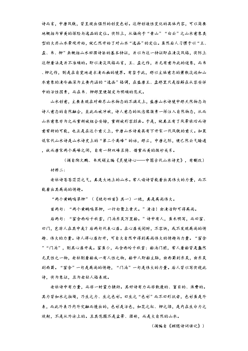 江苏省南京市六校联合体2022-2023学年高二下学期期中语文试题（含解析）02