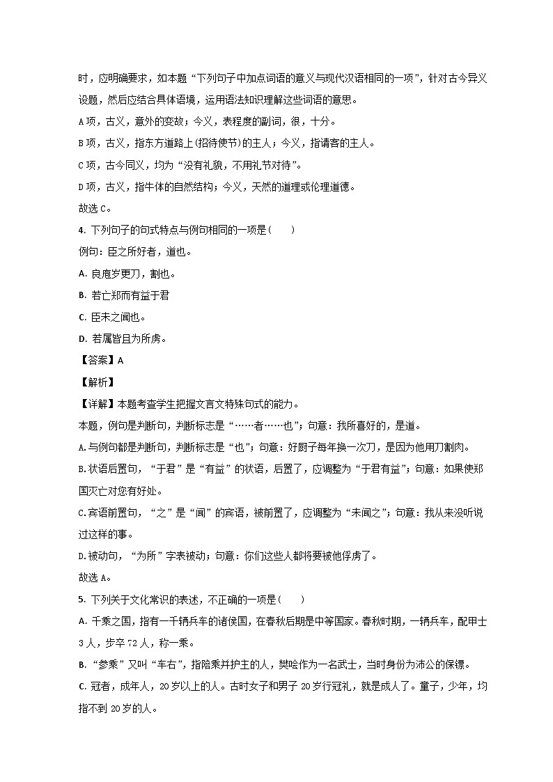2023泰安新泰一中（老校区）高一下学期第二次段考考试语文试题含解析03