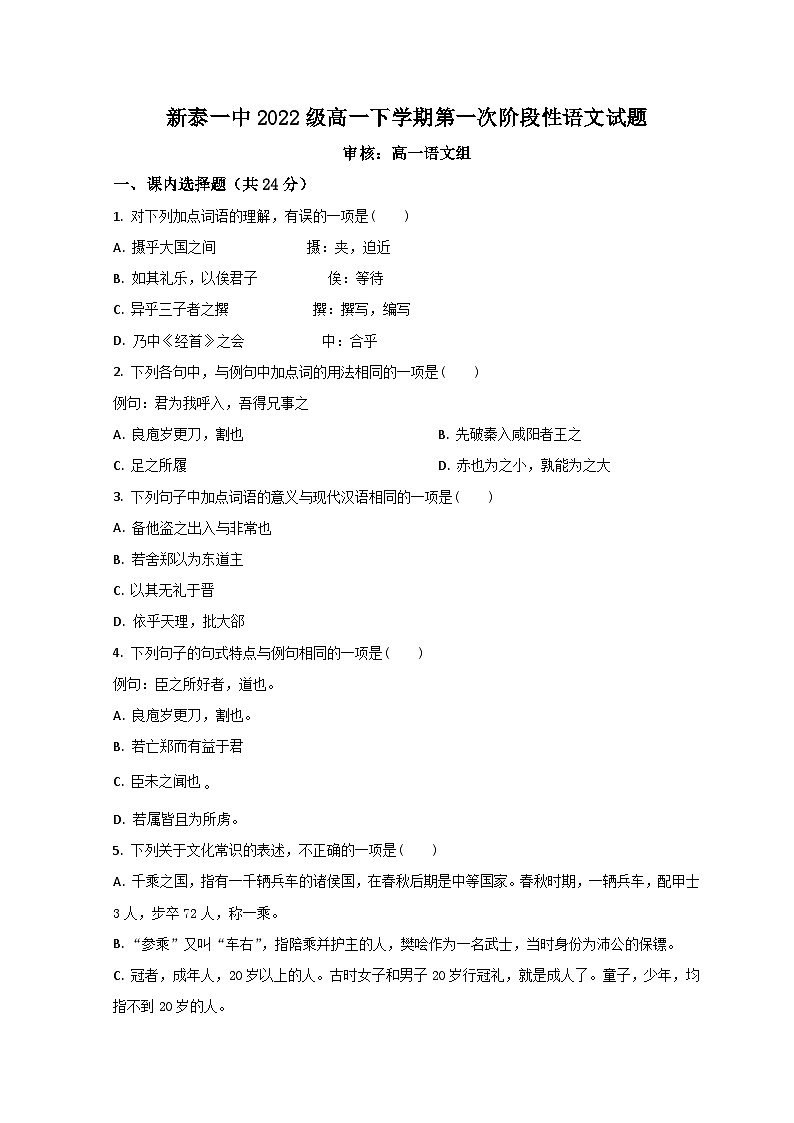 2023泰安新泰一中（老校区）高一下学期第二次段考考试语文试题含解析01