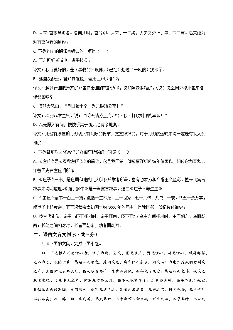 2023泰安新泰一中（老校区）高一下学期第二次段考考试语文试题含解析02