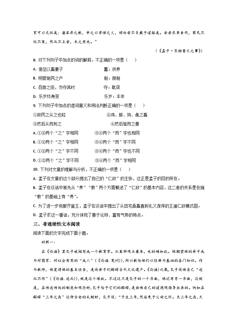 2023泰安新泰一中（老校区）高一下学期第二次段考考试语文试题含解析03