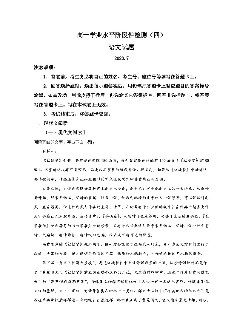 2023青岛莱西高一下学期7月期末语文试题含解析01