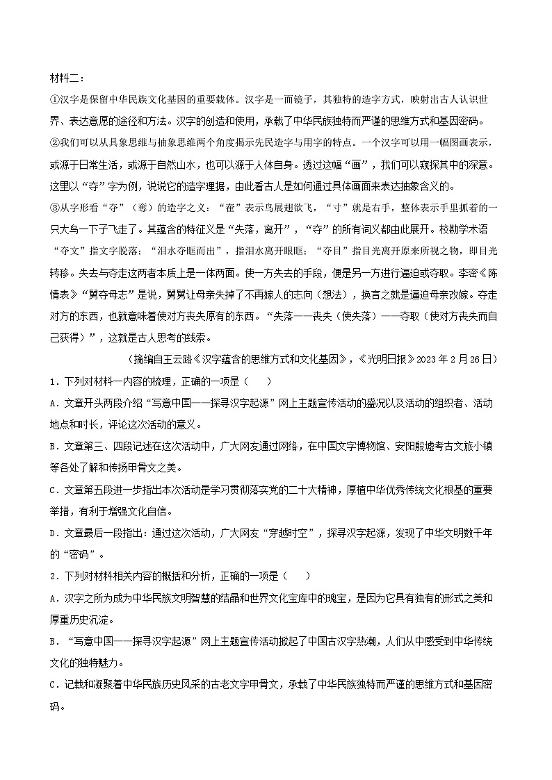 辽宁省锦州市2022-2023学年高一下学期期末语文试题（解析版）第2页