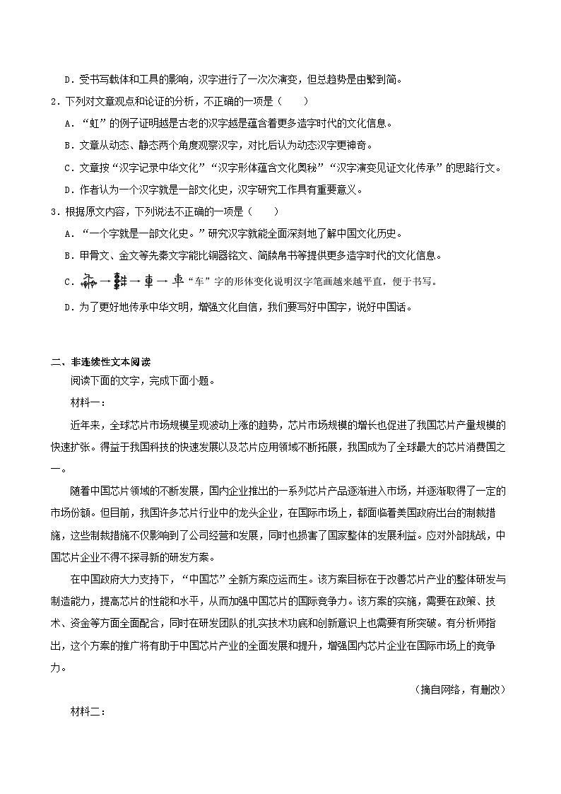四川省雅安市2022-2023学年高二下学期期末语文试题（解析版）02