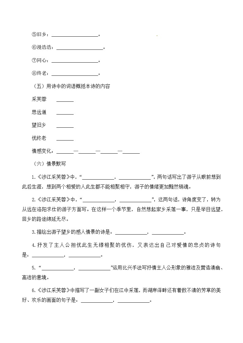 古诗词诵读《涉江采芙蓉》学案 2023-2024学年高中语文统编版必修上册第2页