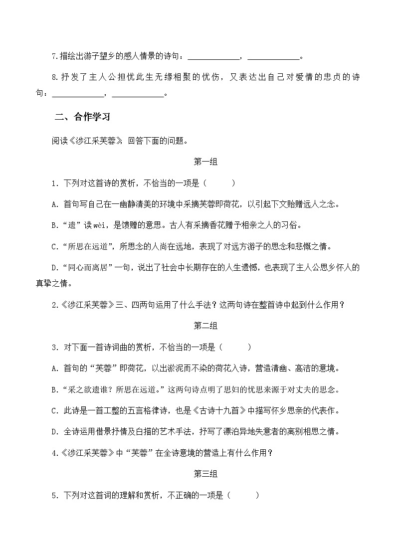 古诗词诵读《涉江采芙蓉》学案 2023-2024学年高中语文统编版必修上册第3页
