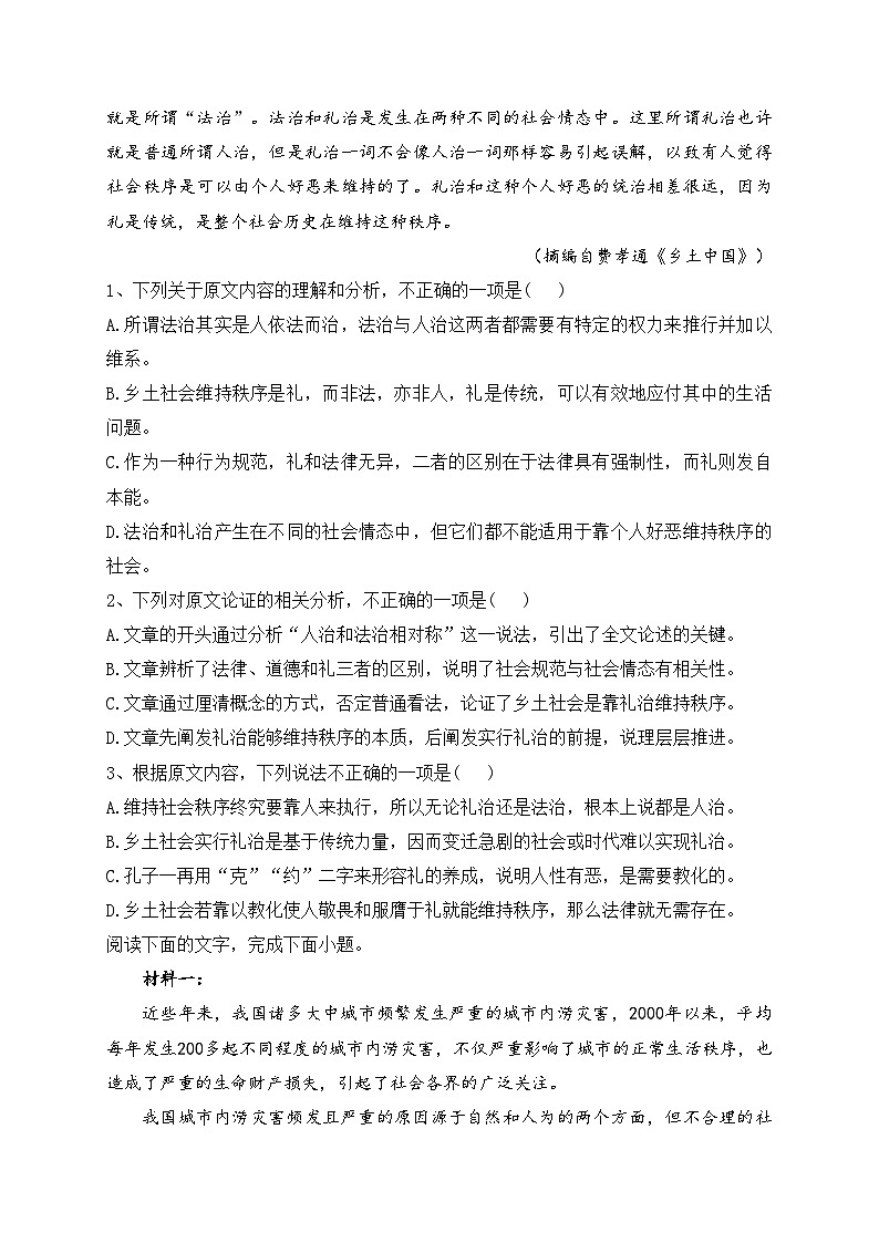 四川省汉源县第二中学2022-2023学年高二上学期开学检测语文试卷（含答案）02