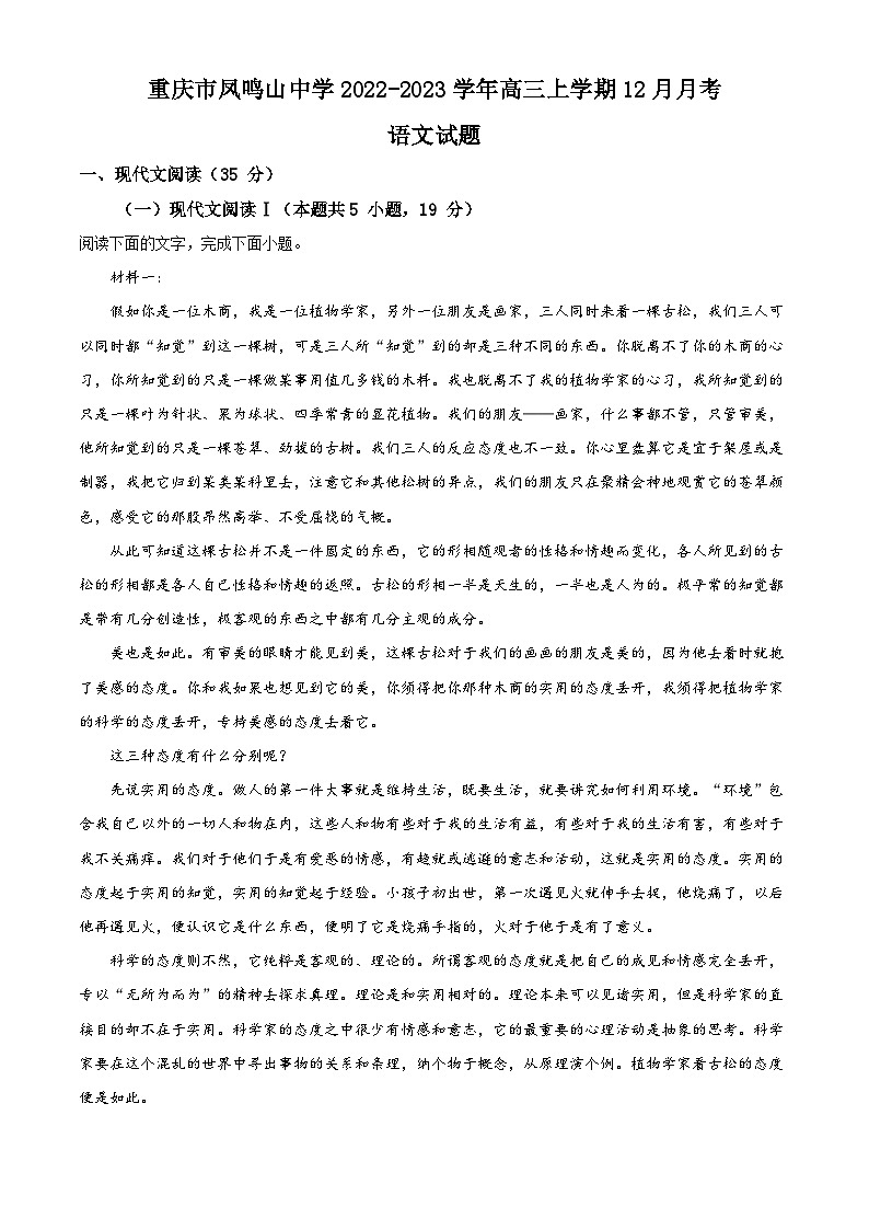 重庆市凤鸣山中学2022-2023学年高三语文上学期12月月考试题（Word版附解析）01