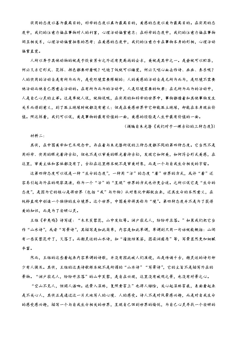 重庆市凤鸣山中学2022-2023学年高三语文上学期12月月考试题（Word版附解析）02