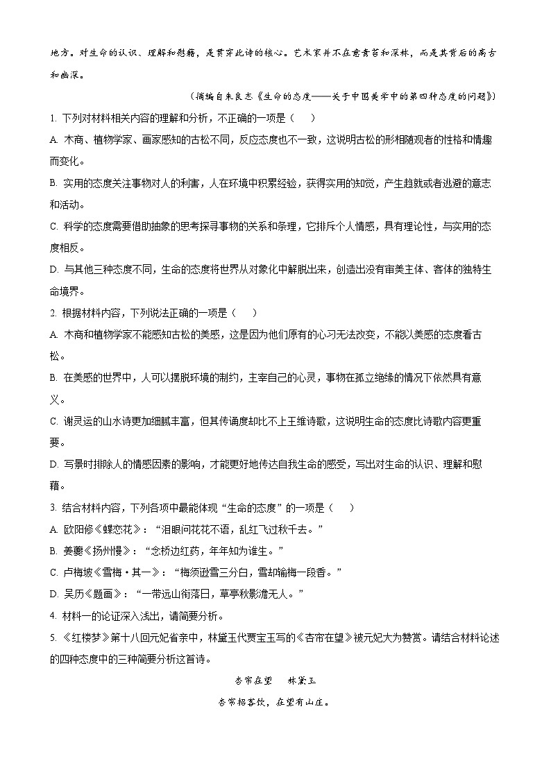 重庆市凤鸣山中学2022-2023学年高三语文上学期12月月考试题（Word版附解析）03