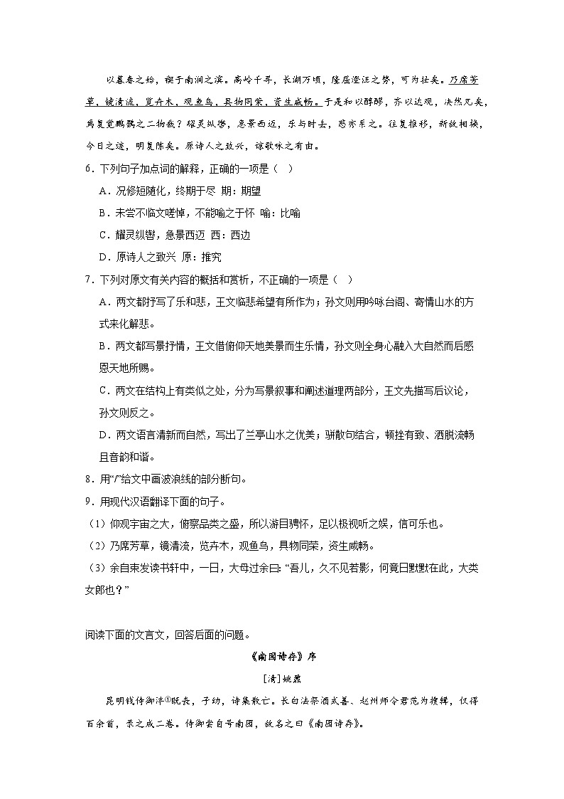 10.1兰亭集序同步练习试题-2023-2024学年部编版高中语文选择性必修下册03