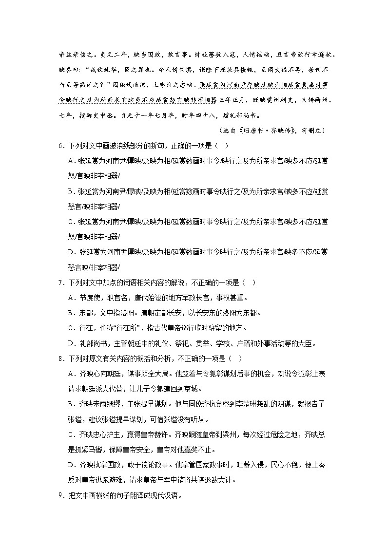 11.种树郭橐驼传同步练习试题-2023-2024学年部编版高中语文选择性必修下册第3页