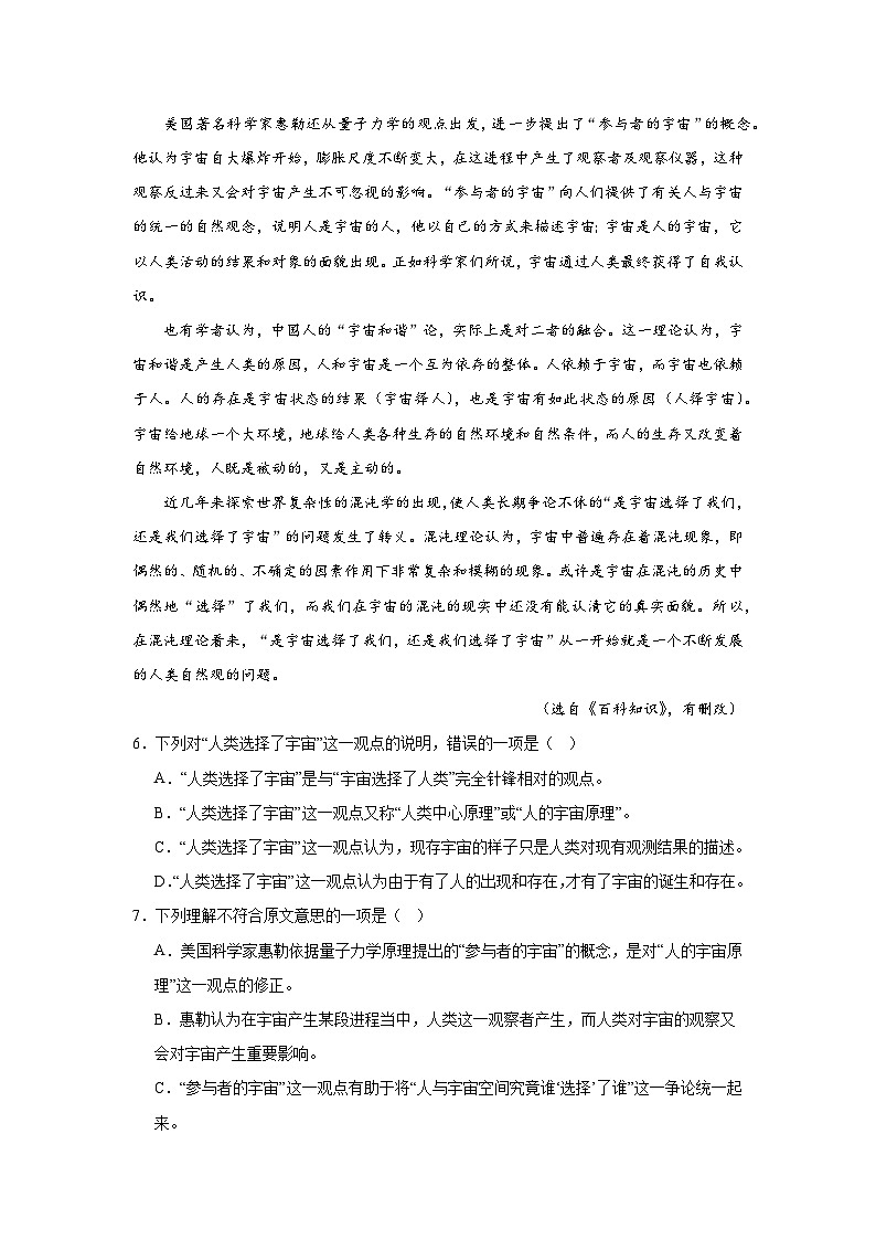 13.1自然选择的证明同步练习试题-2023-2024学年部编版高中语文选择性必修下册03