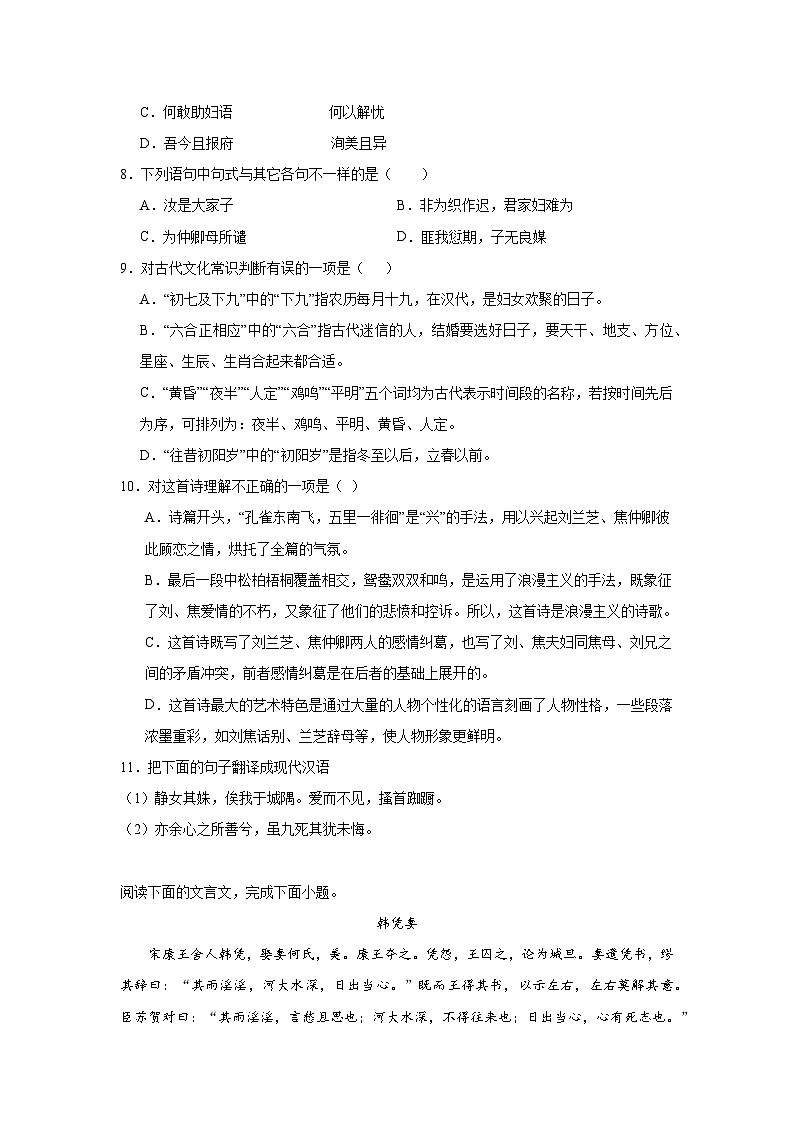 2.孔雀东南飞并序同步练习试题-2023-2024学年部编版高中语文选择性必修下册03