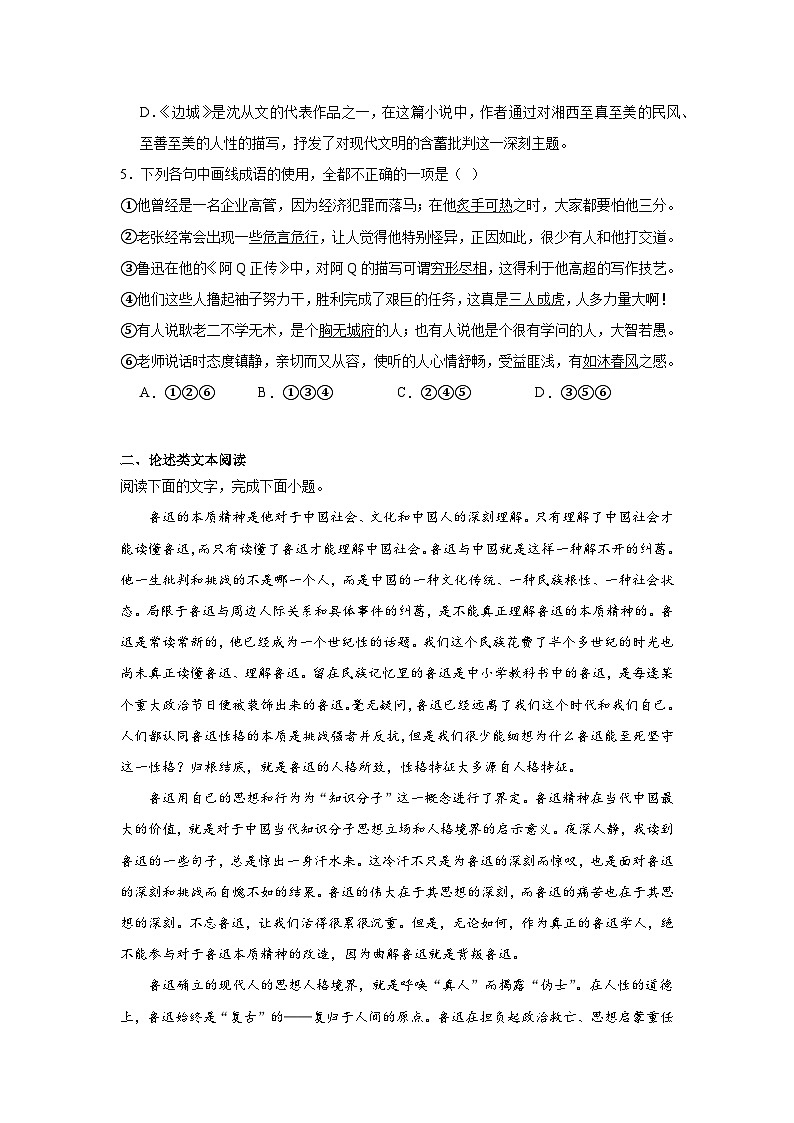 5.1阿Q正传（节选）同步练习试题-2023-2024学年部编版高中语文选择性必修下册第2页
