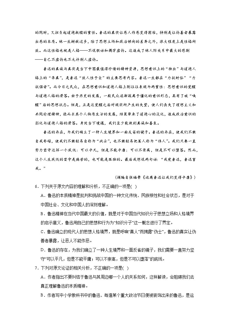 5.1阿Q正传（节选）同步练习试题-2023-2024学年部编版高中语文选择性必修下册第3页