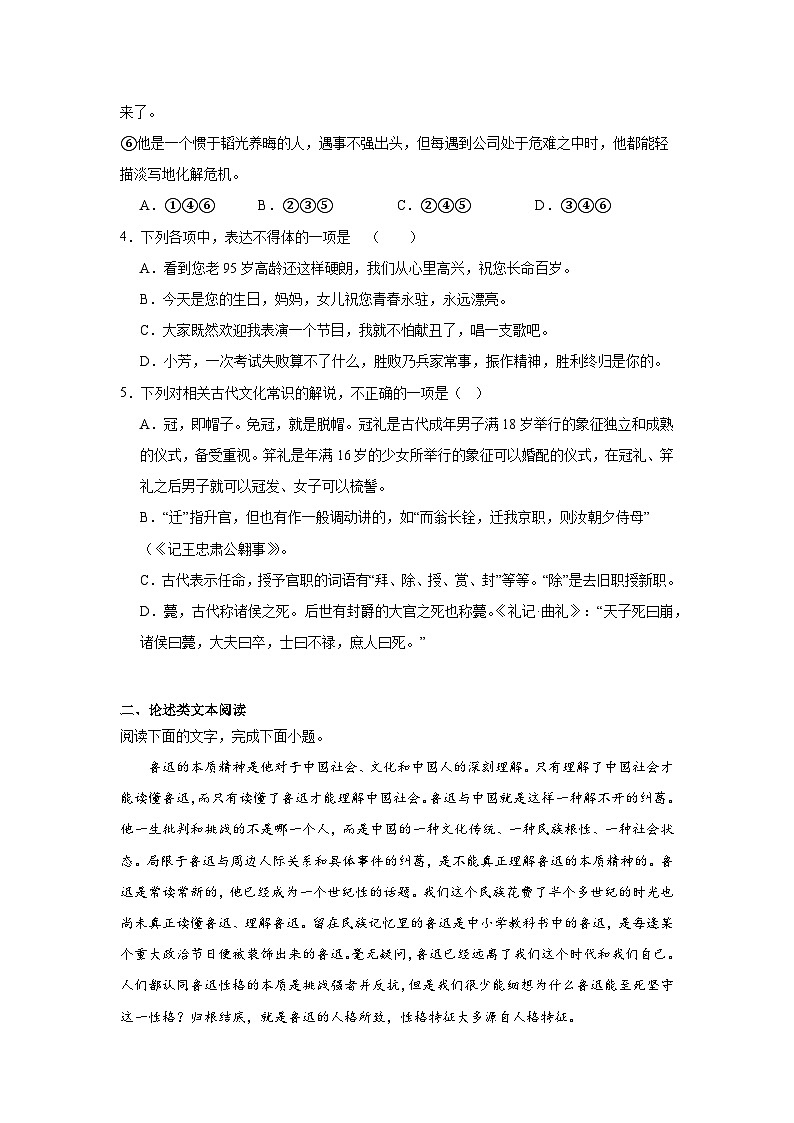 5.2边城（节选）同步练习试题-2023-2024学年部编版高中语文选择性必修下册02