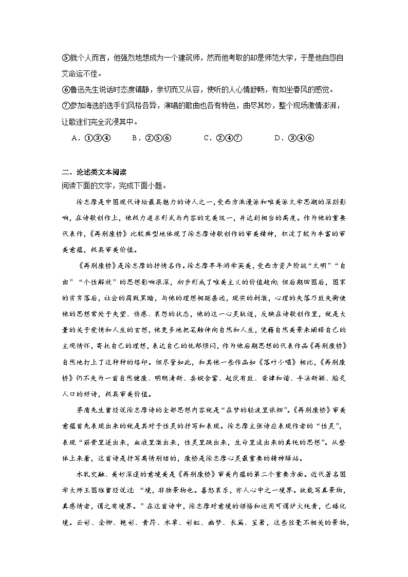 6.2再别康桥同步练习试题-2023-2024学年部编版高中语文选择性必修下册03