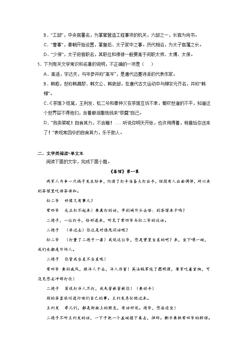 8.茶馆（节选）同步练习试题-2023-2024学年部编版高中语文选择性必修下册02