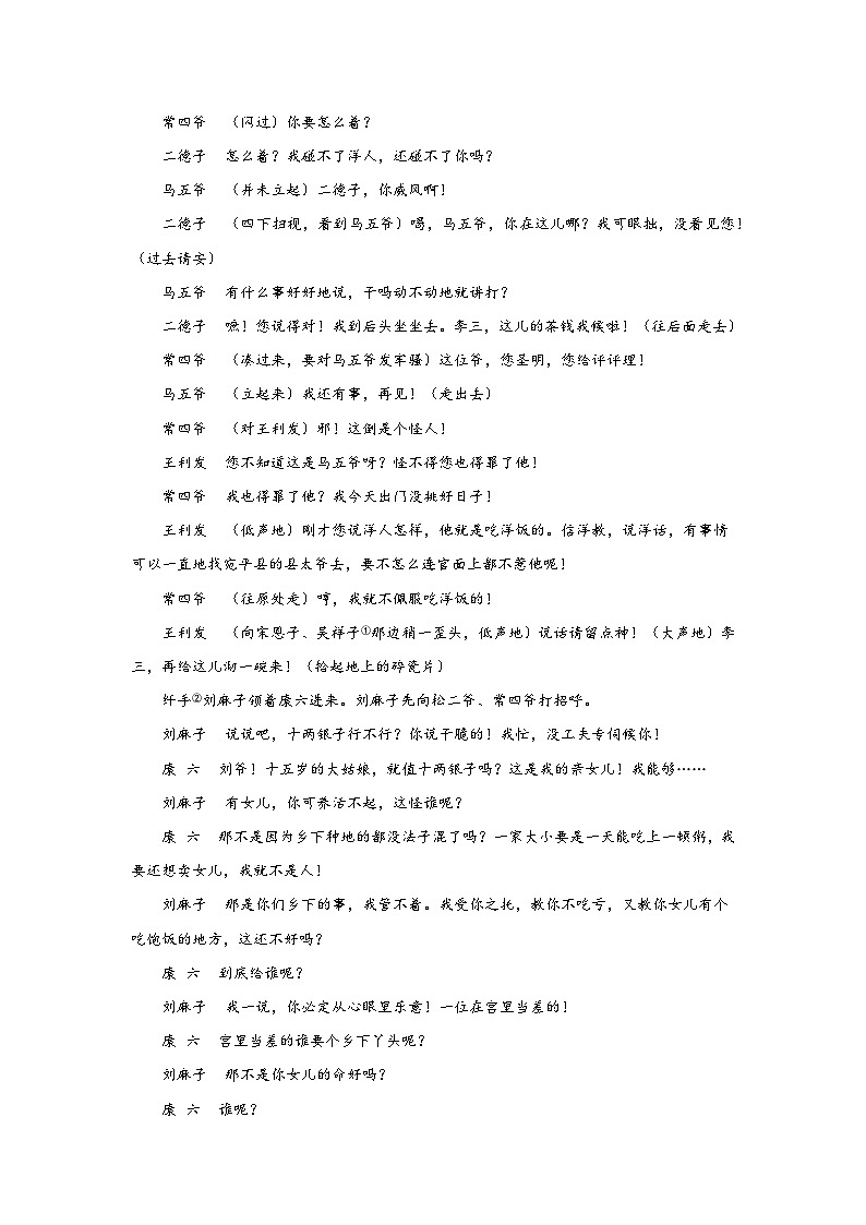 8.茶馆（节选）同步练习试题-2023-2024学年部编版高中语文选择性必修下册03