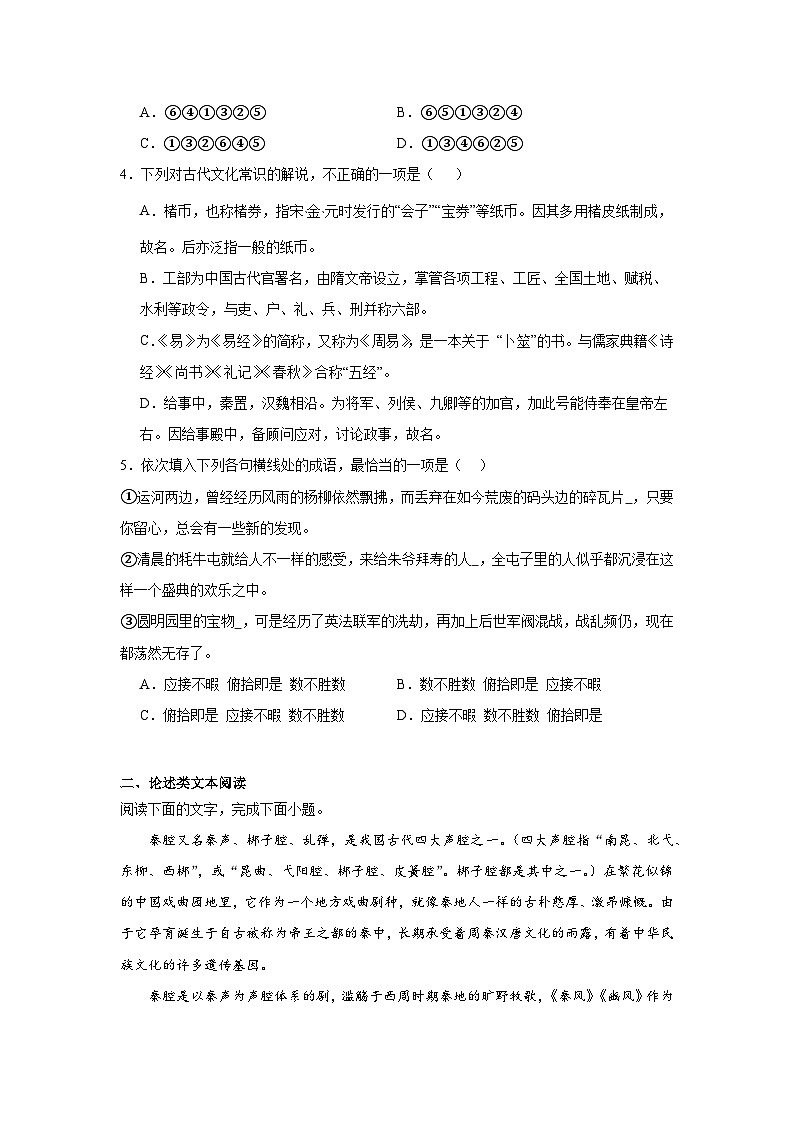 7.1一个消逝了的山村同步练习试题-2023-2024学年部编版高中语文选择性必修下册02