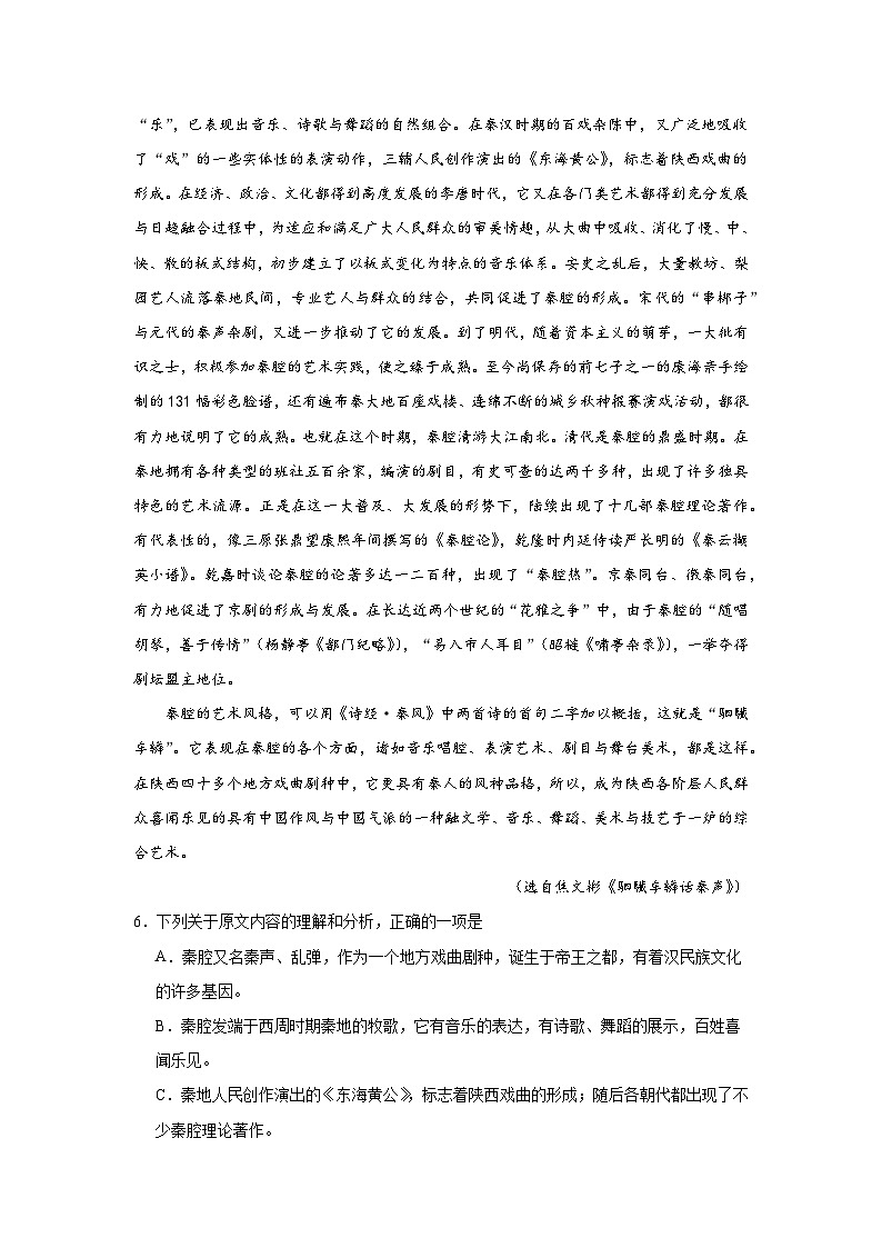 7.1一个消逝了的山村同步练习试题-2023-2024学年部编版高中语文选择性必修下册03