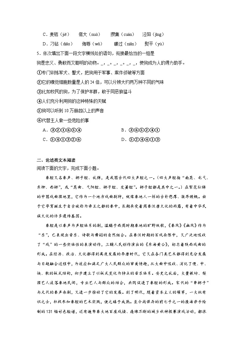 7.2秦腔同步练习试题-2023-2024学年部编版高中语文选择性必修下册02