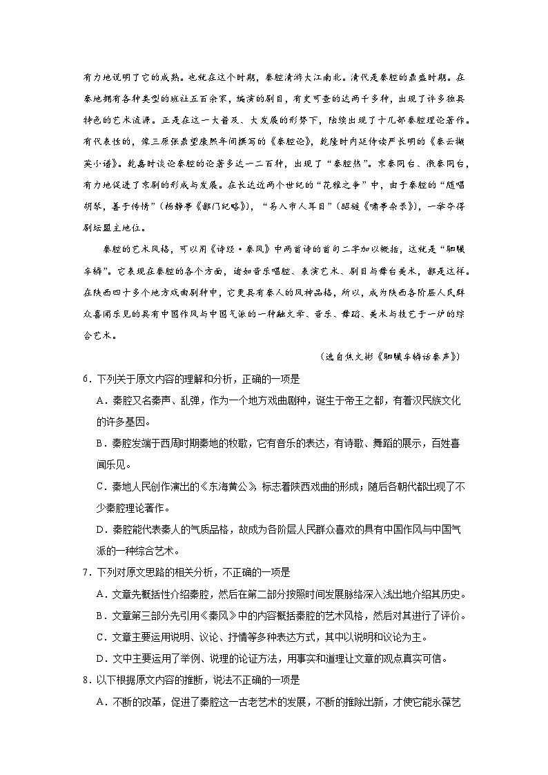 7.2秦腔同步练习试题-2023-2024学年部编版高中语文选择性必修下册03